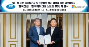 [보도사진] KR-한국마이크로소프트 업무협약식 현장 모습